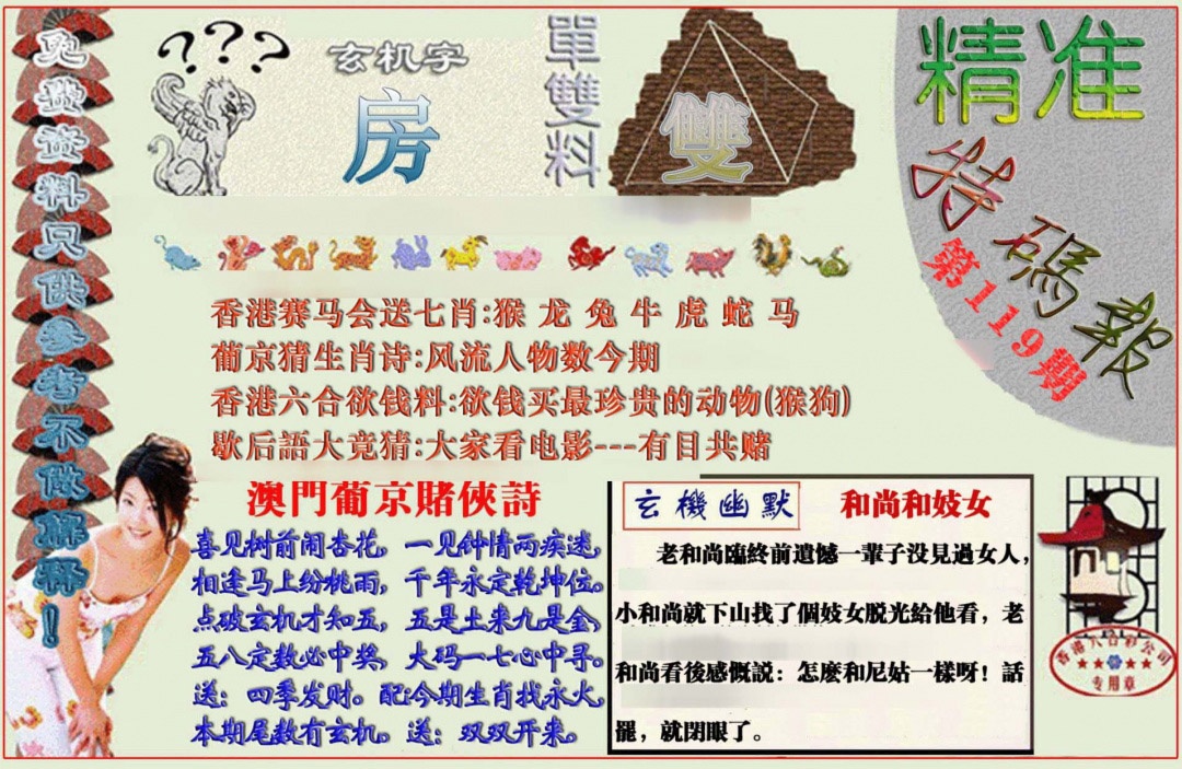 六合彩119期精准<特码报>