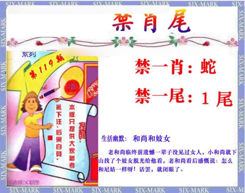 六合彩119期精准<禁肖尾>