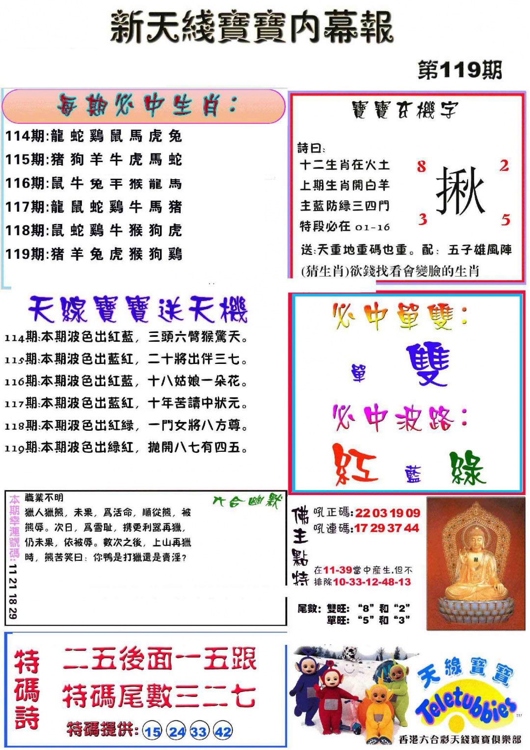 六合彩119期新天线宝宝(彩)