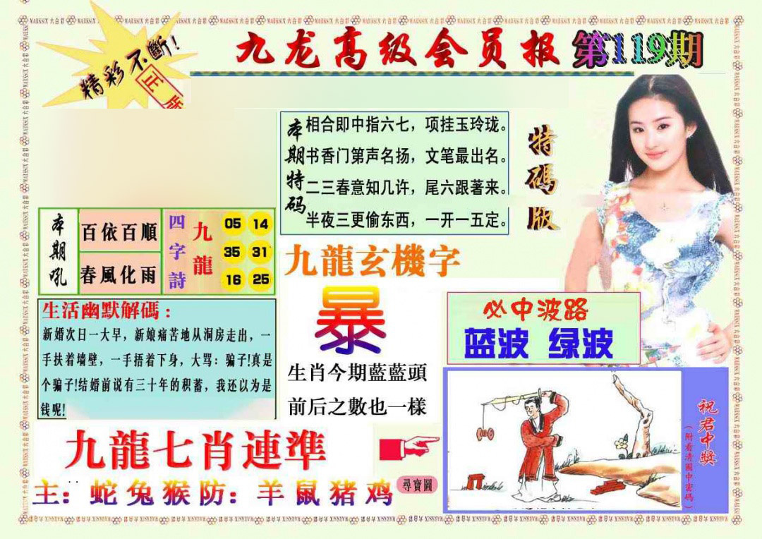 六合彩119期九龙高级会员报