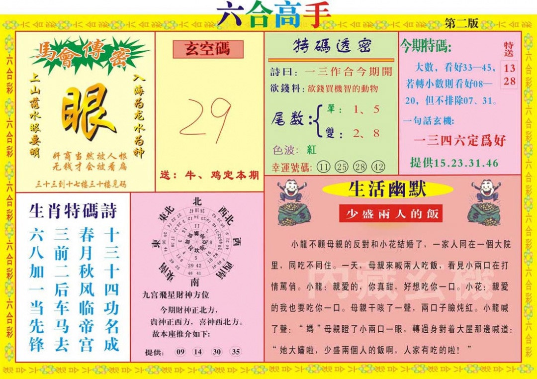 六合彩119期六合高手B