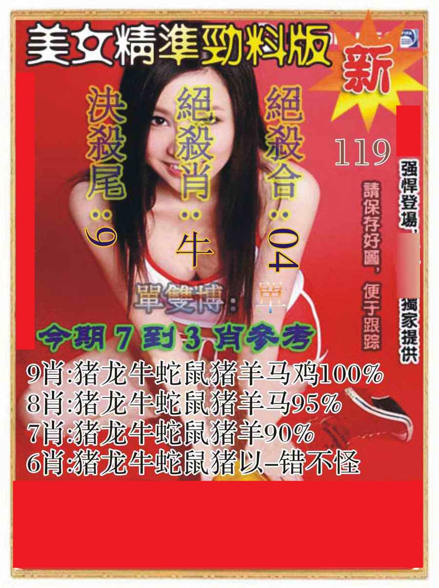 六合彩119期美女精准劲料版