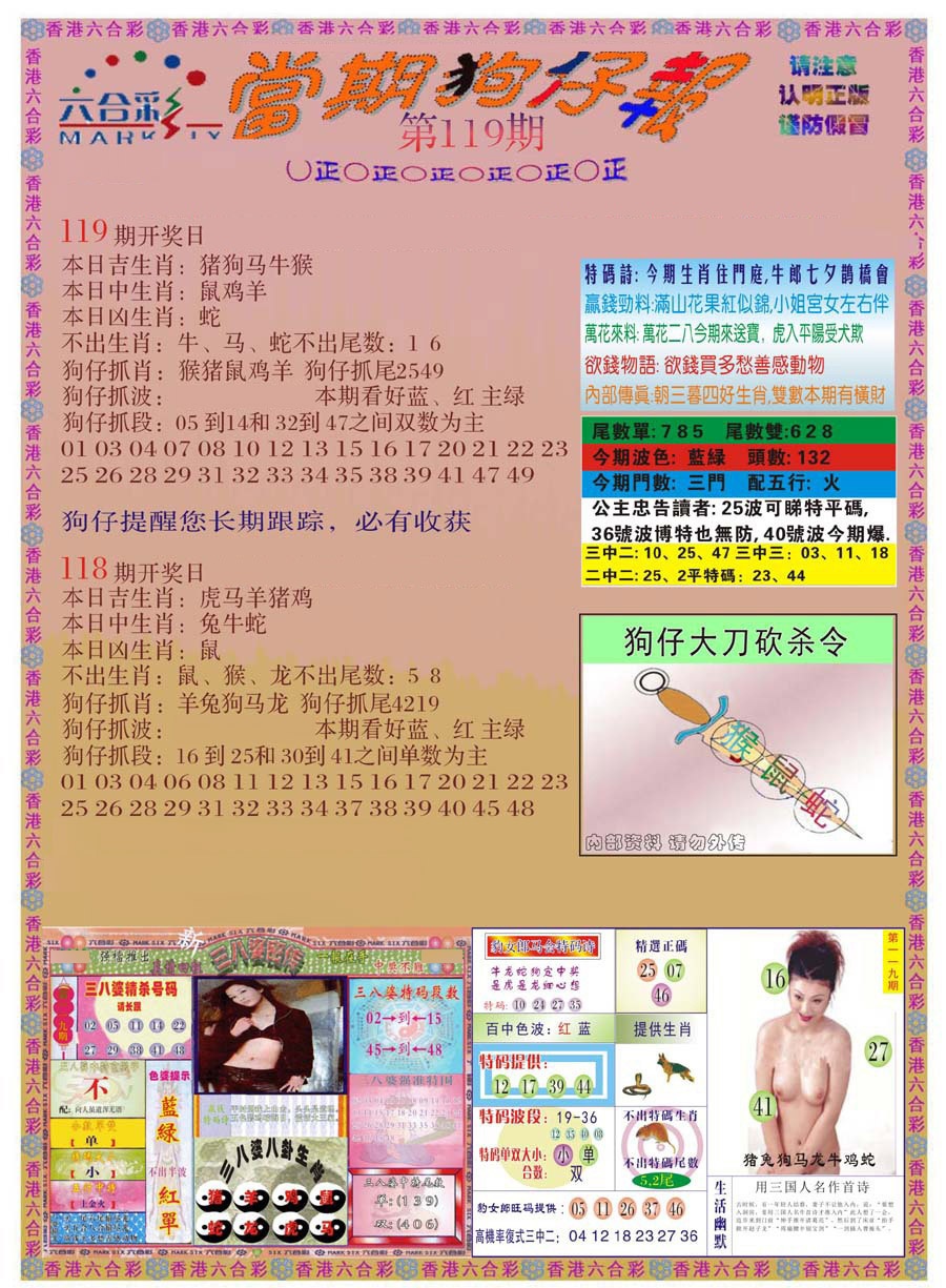 六合彩119期当期狗仔版