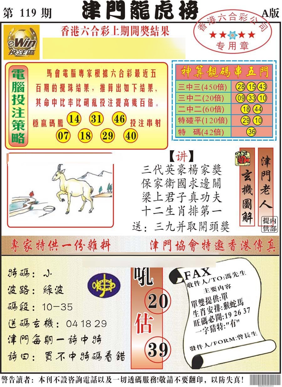 六合彩119期津门龙虎榜A