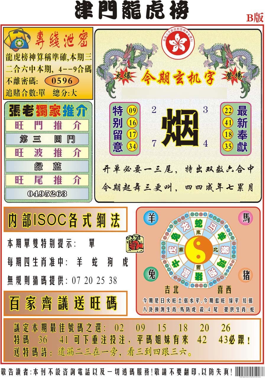 六合彩119期津门龙虎榜B