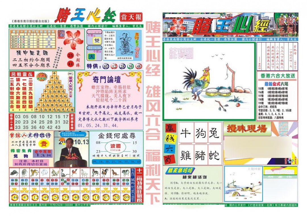 六合彩119期赌王心经