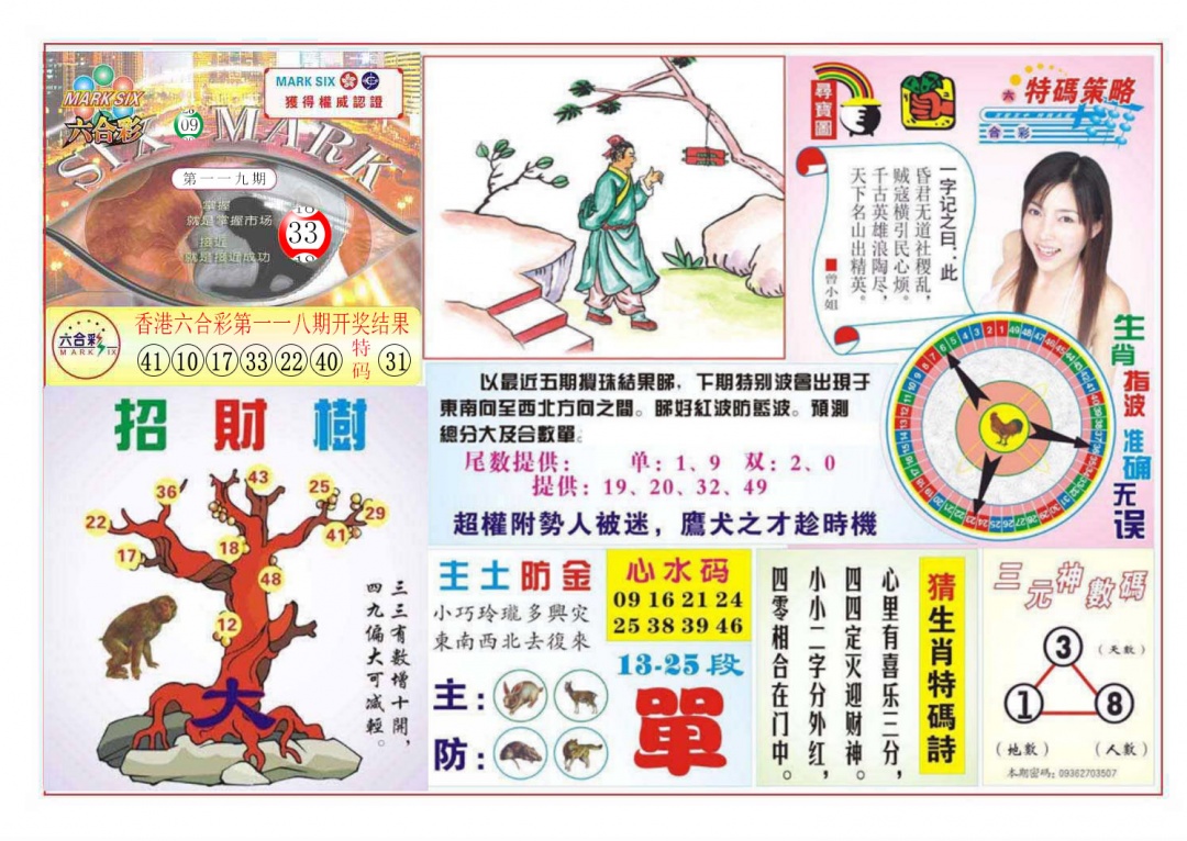 六合彩119期天眼神算