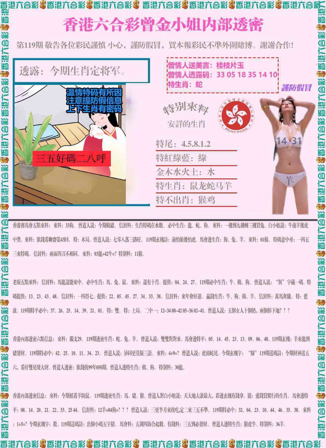 六合彩119期五点来料