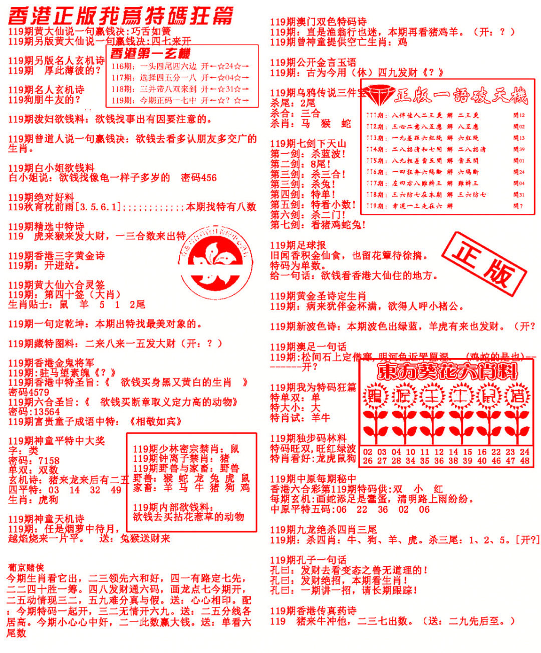 六合彩119期我为特码狂篇