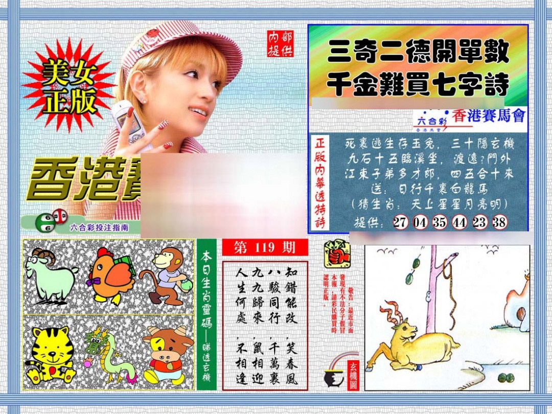 六合彩119期内幕透特