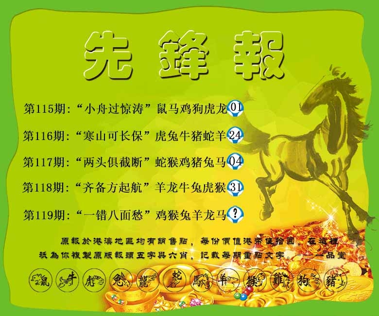 六合彩119期先锋报