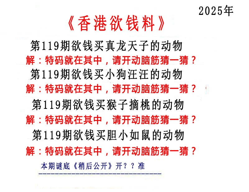 六合彩119期香港欲钱料