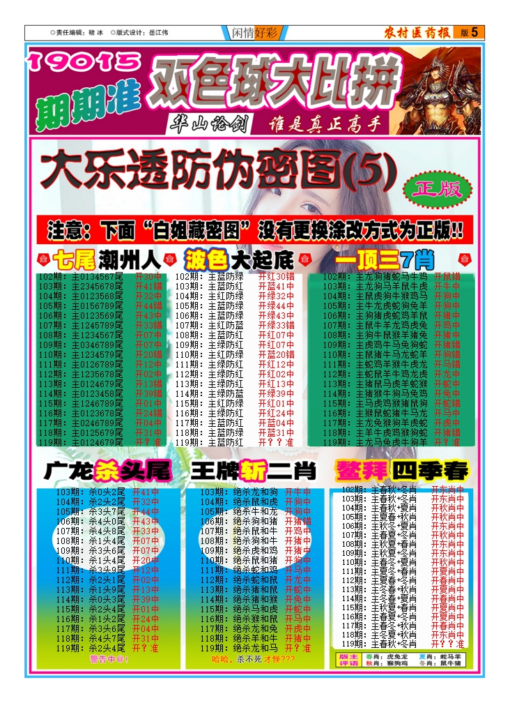 六合彩119期新粤彩(闲情好彩D)