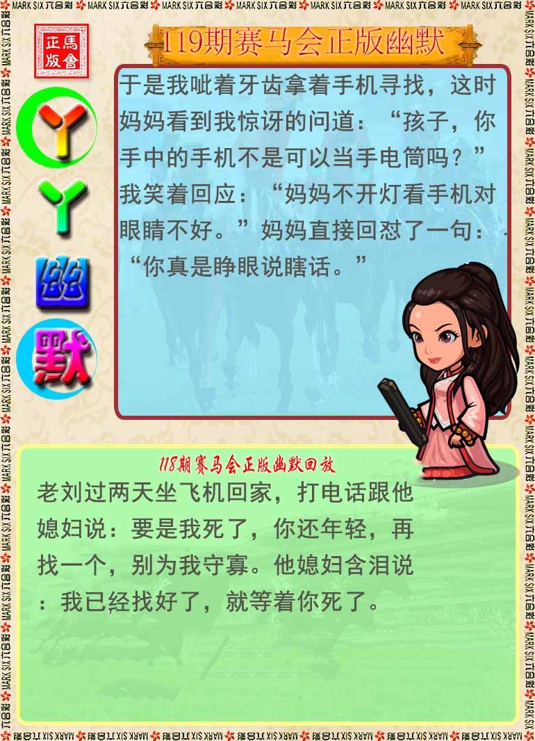六合彩119期丫丫幽默
