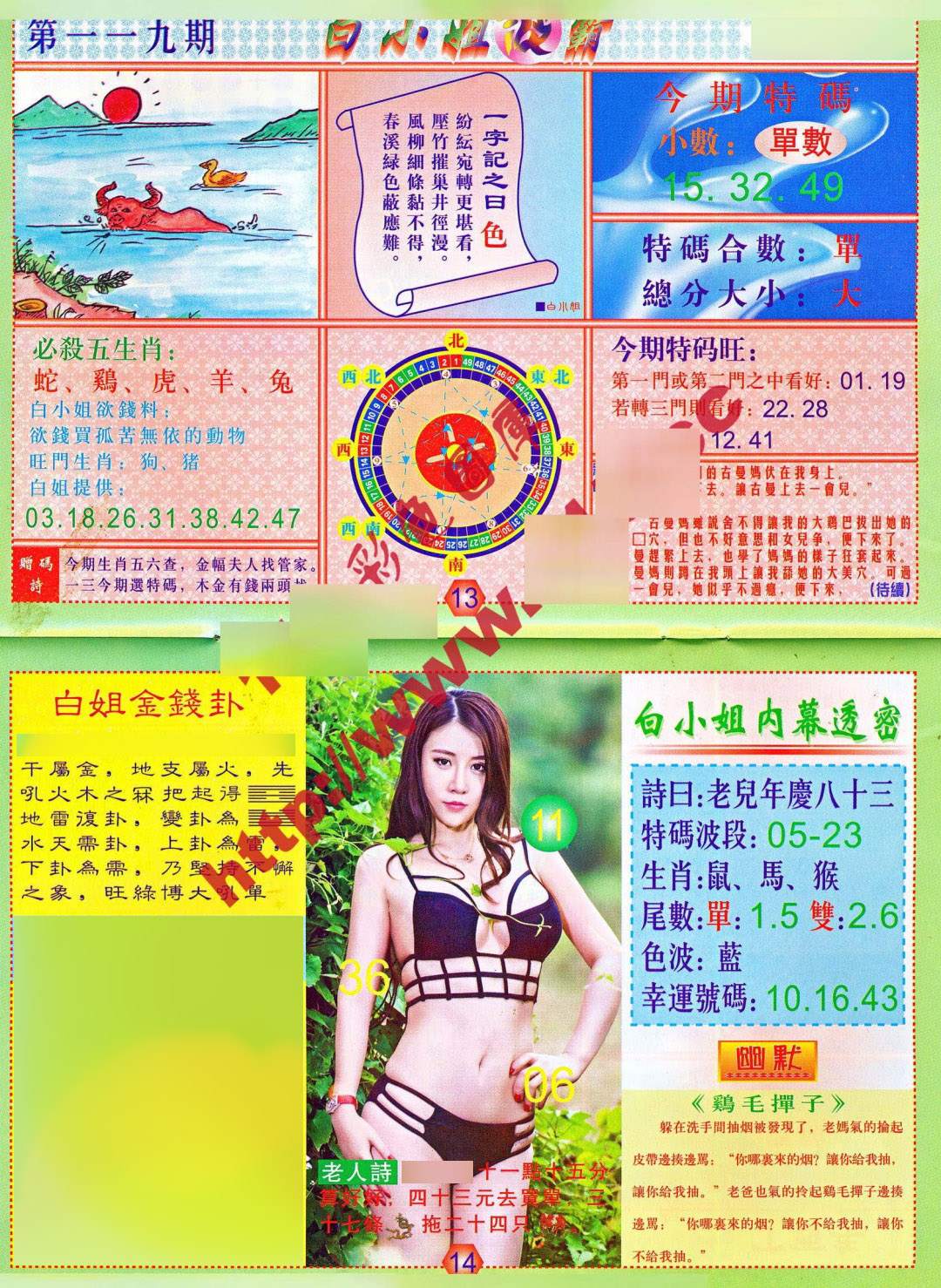 六合彩119期白小姐波霸