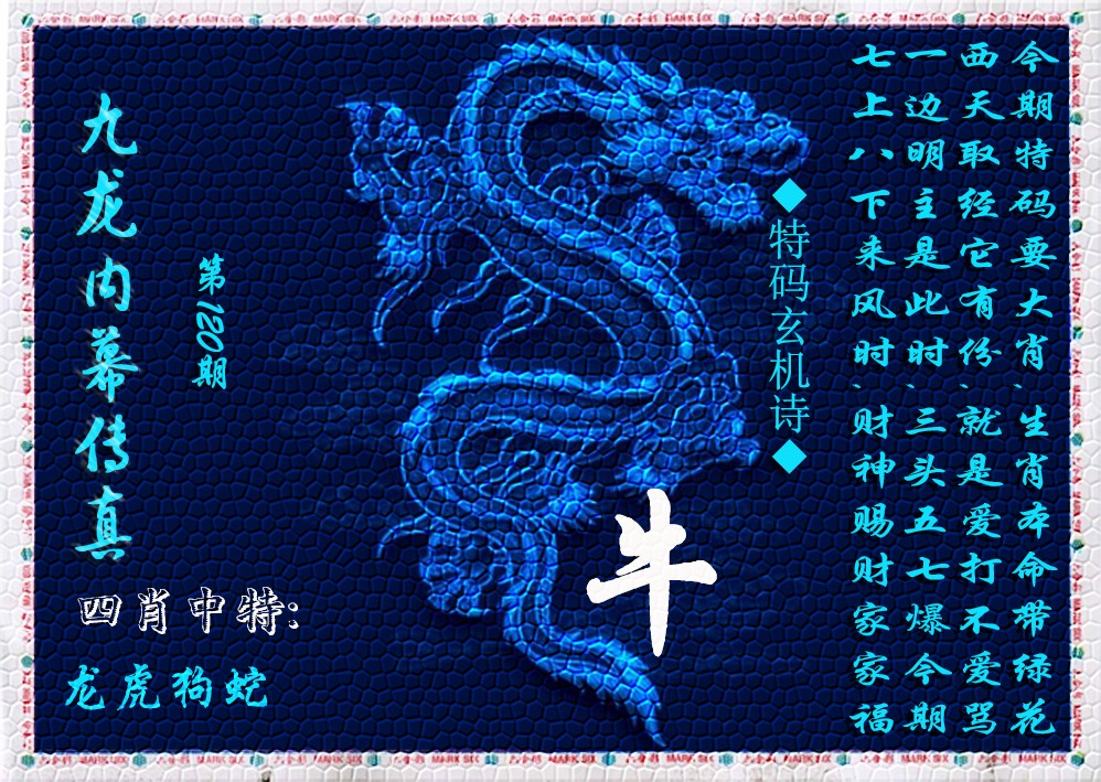 六合彩120期九龙内幕传真(新上市)
