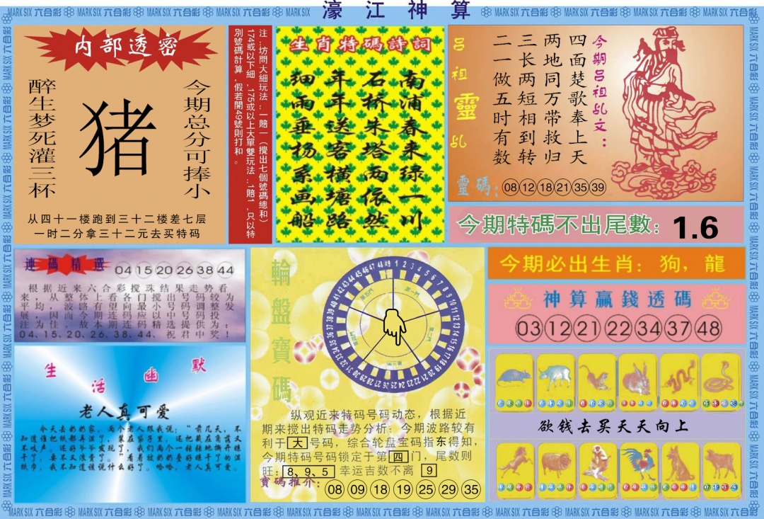 六合彩120期濠江神算B