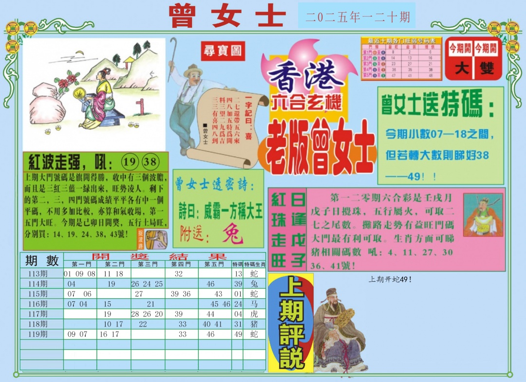 六合彩120期老版曾女士A