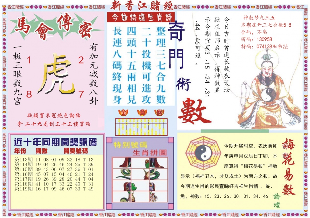 六合彩120期新香江赌经B