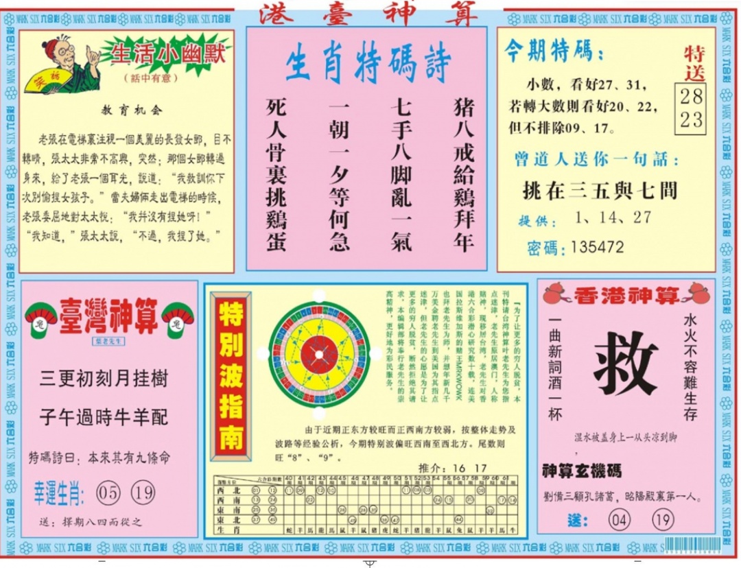 六合彩120期港台神算B