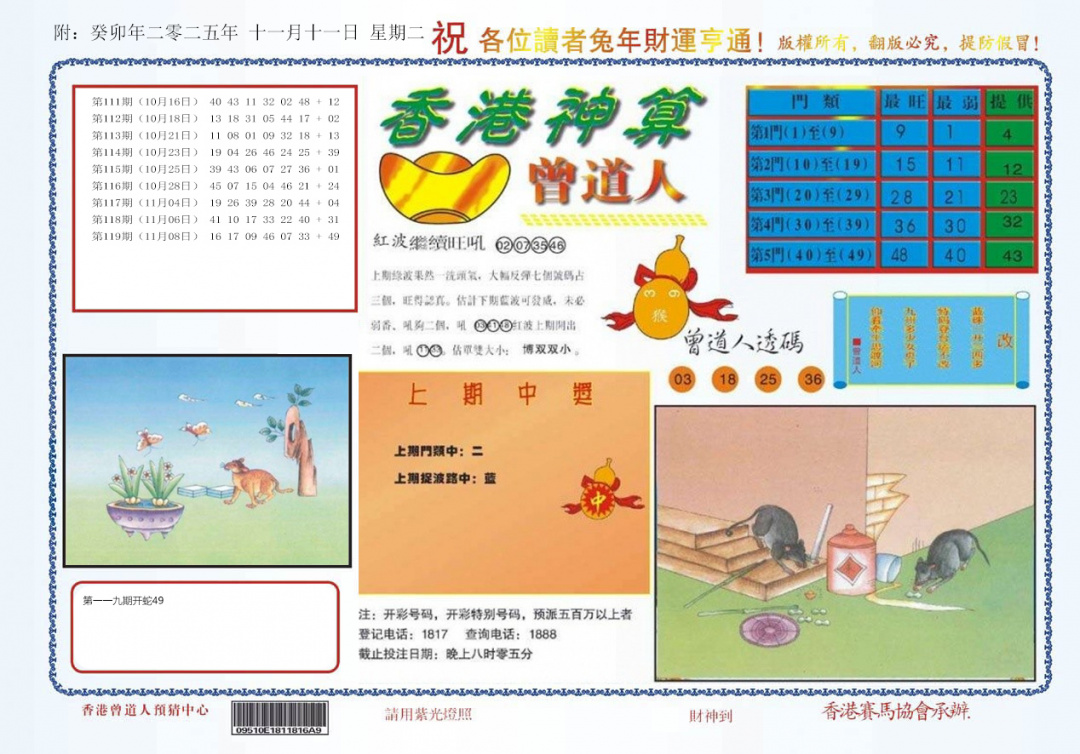 六合彩120期4-香港神算