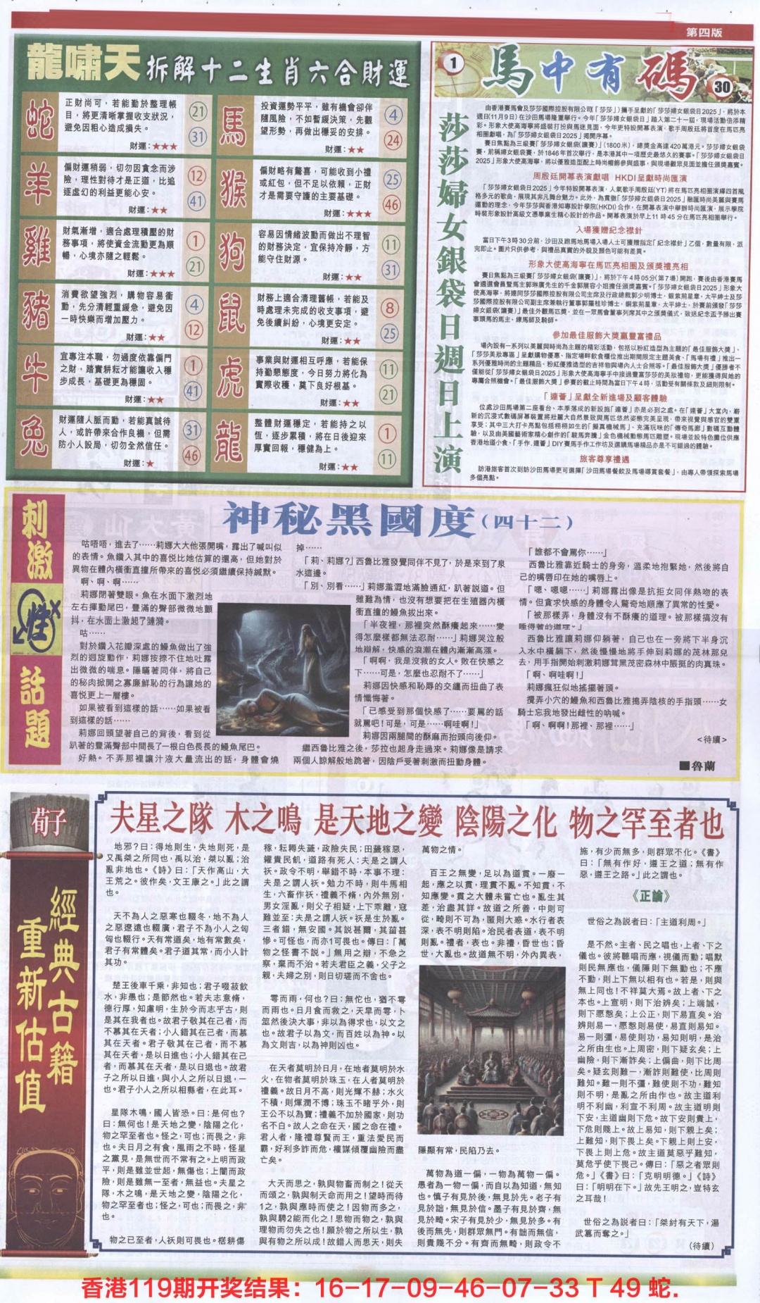 六合彩120期新报跑狗-2(背面)