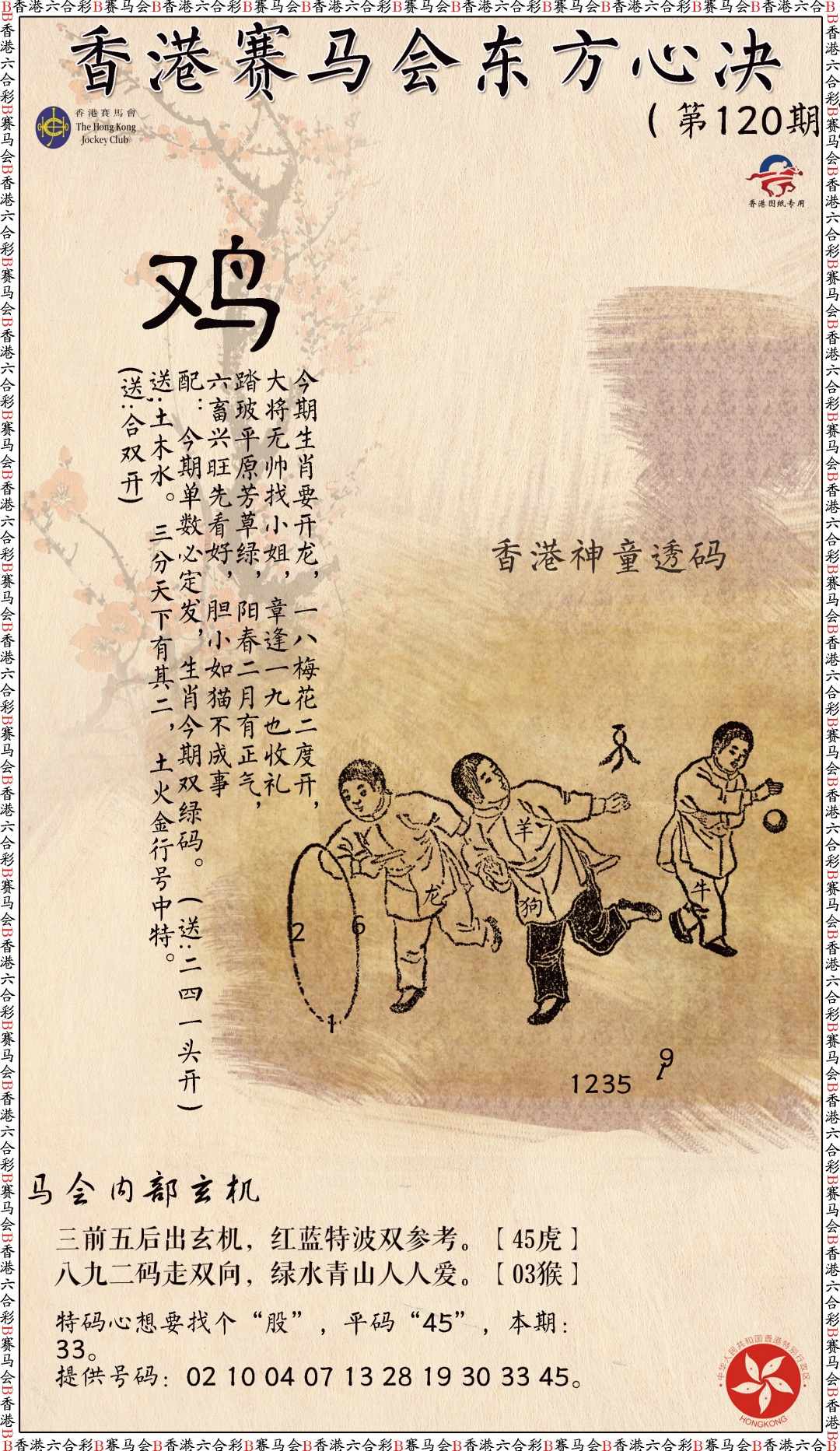 六合彩120期新东方心经