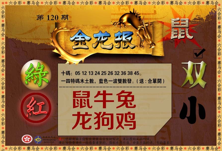 六合彩120期金龙报