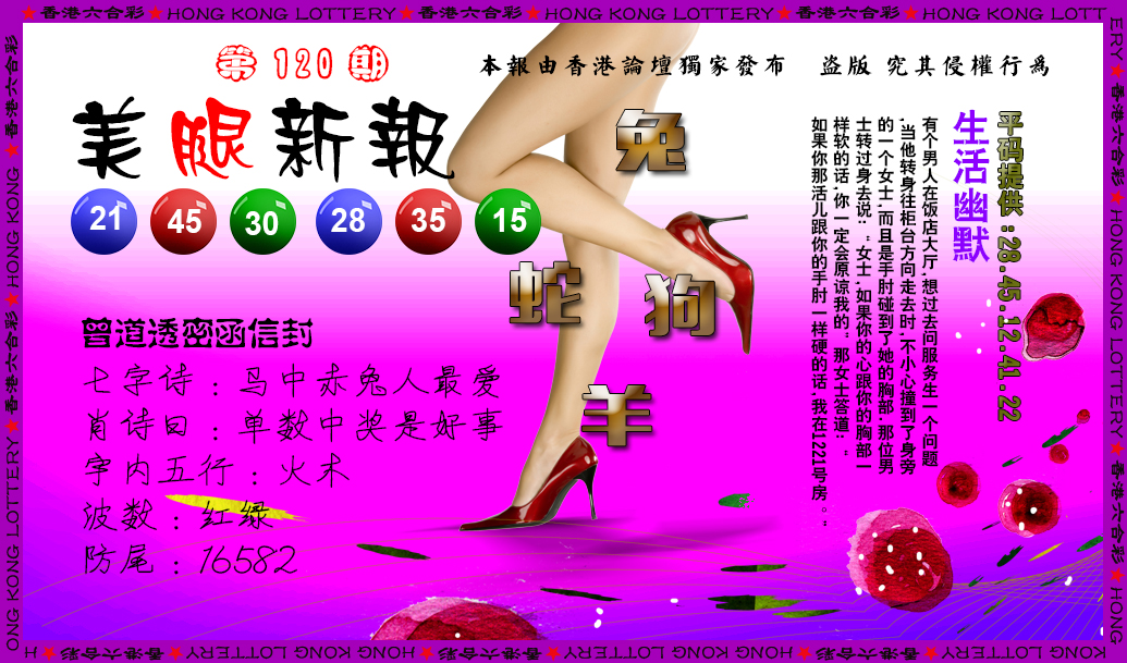 六合彩120期美腿新报