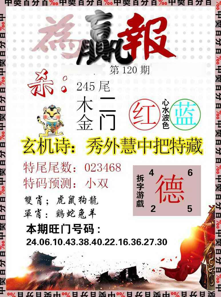 六合彩120期为赢报