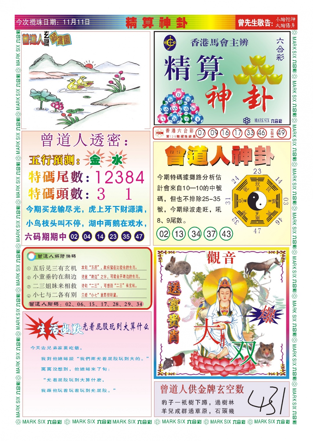 六合彩120期118精算神卦(新图)