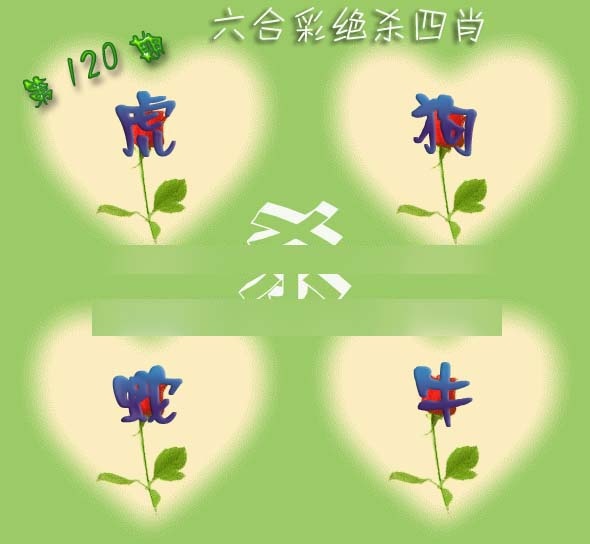 六合彩120期赛马会绝杀四肖