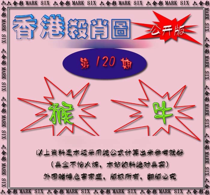 六合彩120期香港赛马会杀肖图