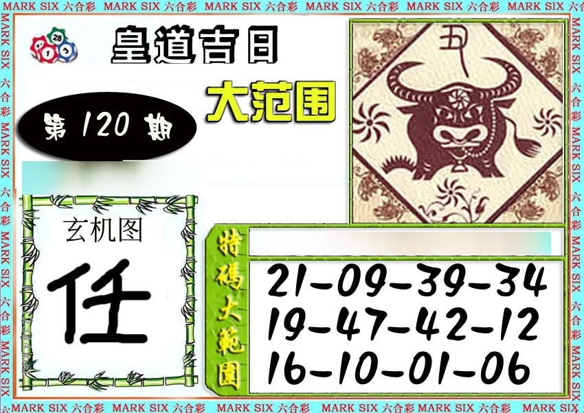 六合彩120期六合彩特码大范围