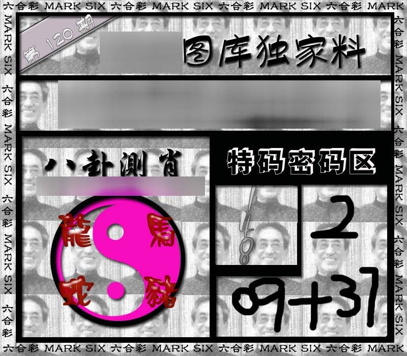 六合彩120期独家来料{正版}