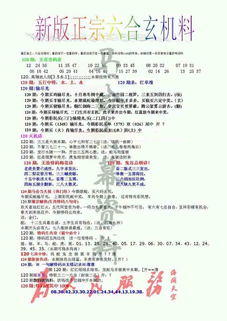 六合彩120期正宗六合玄机料