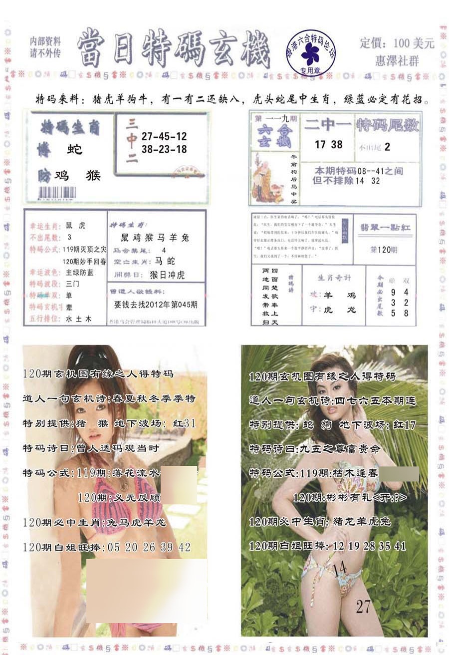 六合彩120期当日特码玄机-2