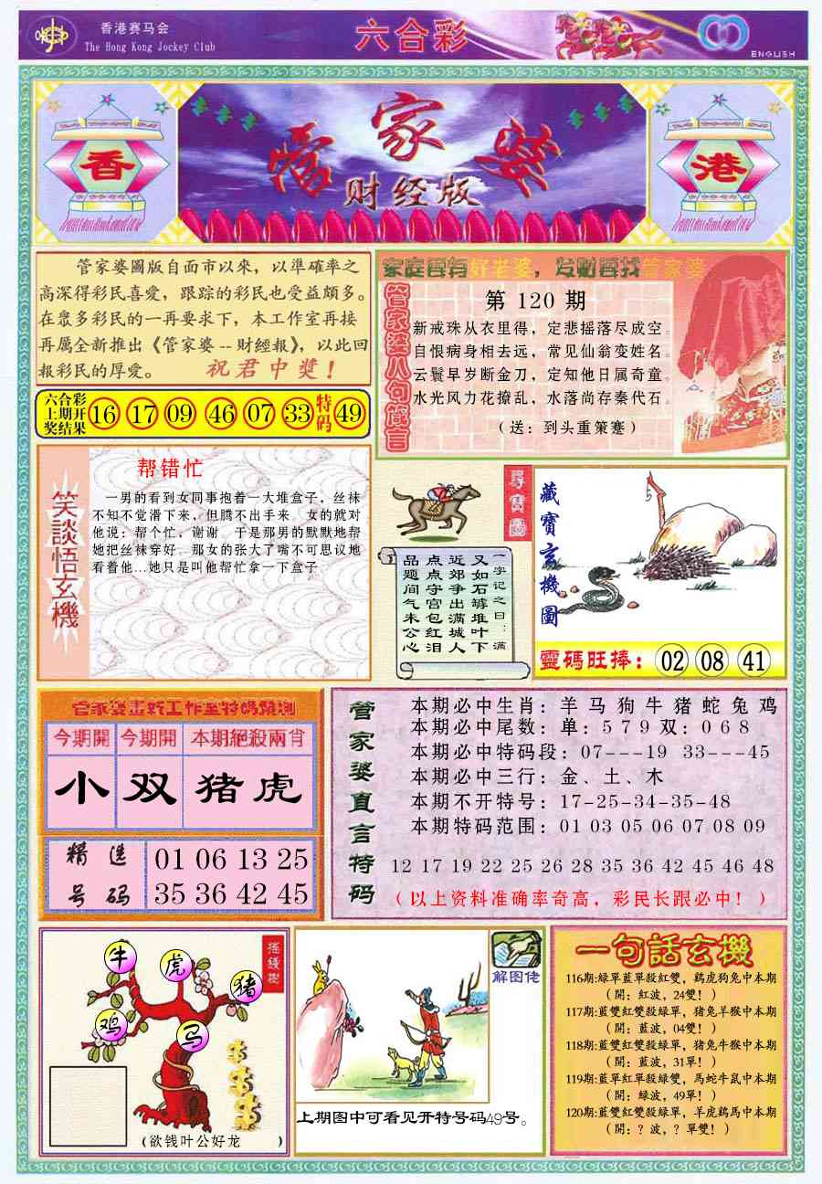 六合彩120期管家婆财经版
