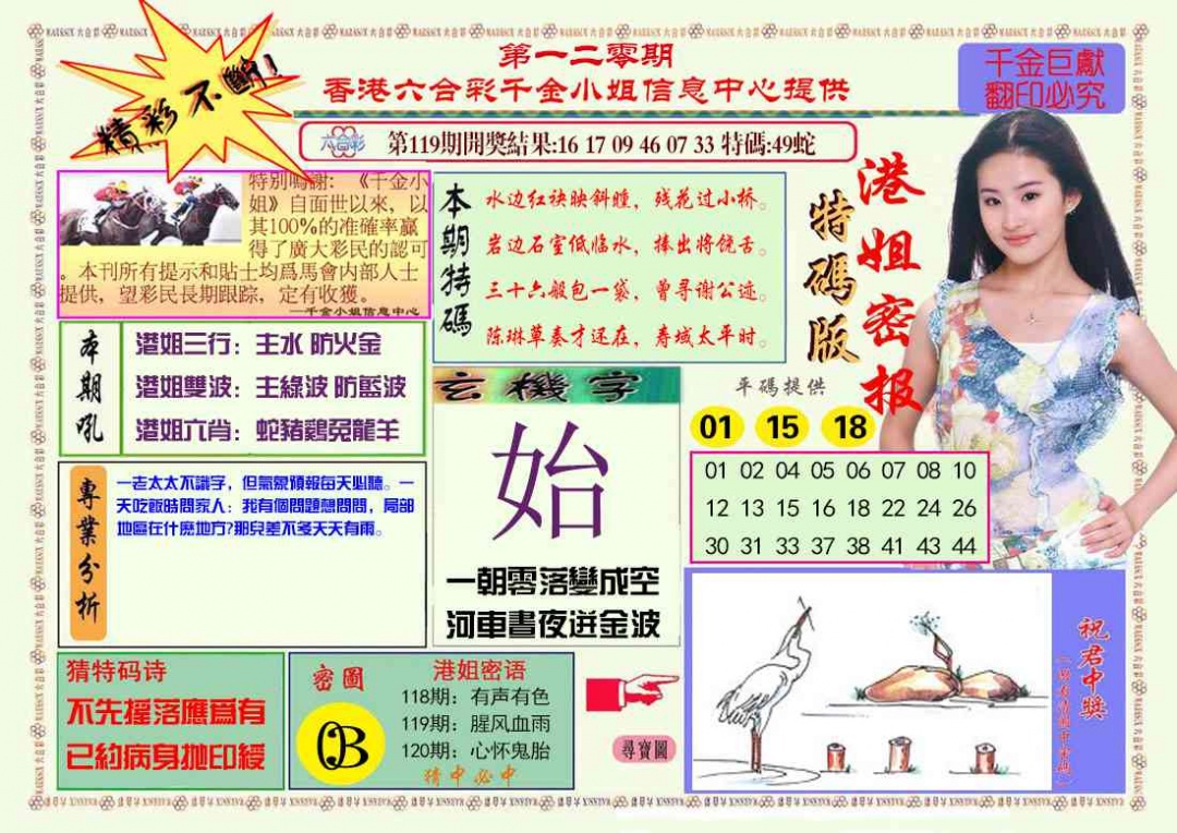 六合彩120期港姐密报A