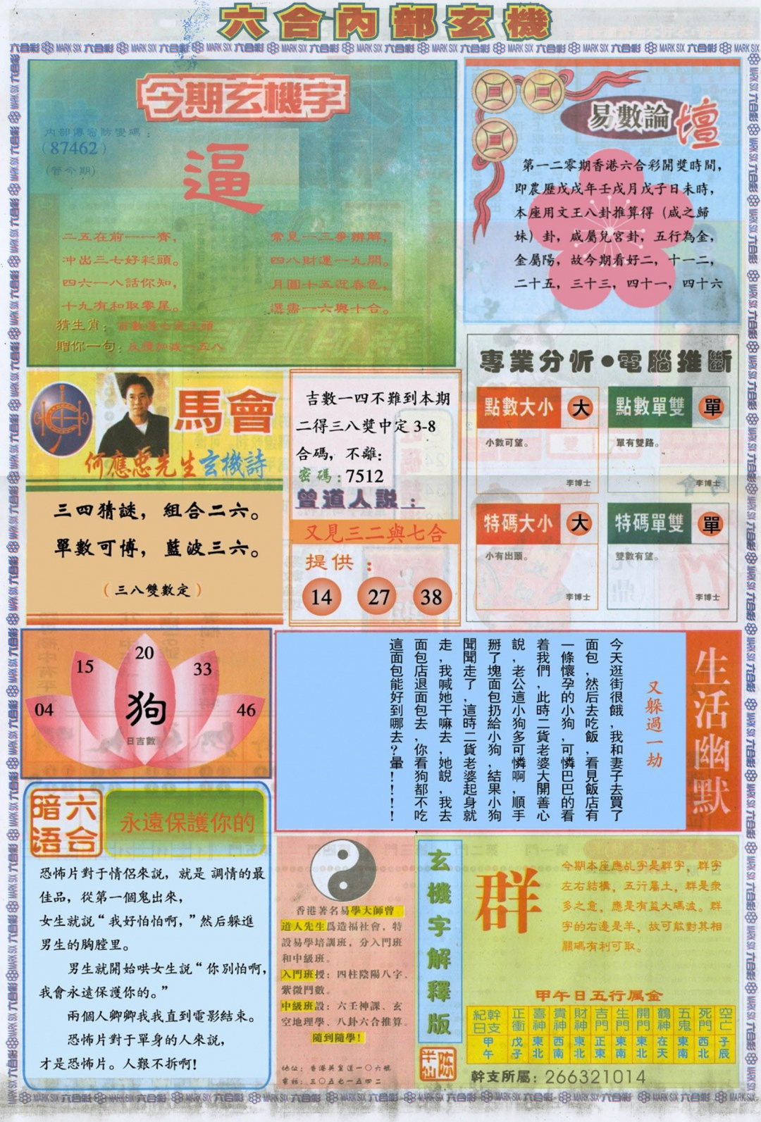 六合彩120期六合内部B加大版