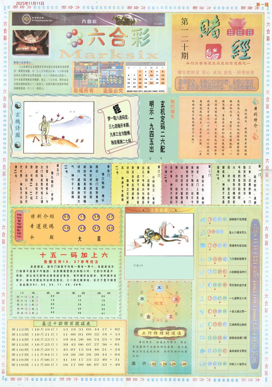 六合彩120期小赌经A