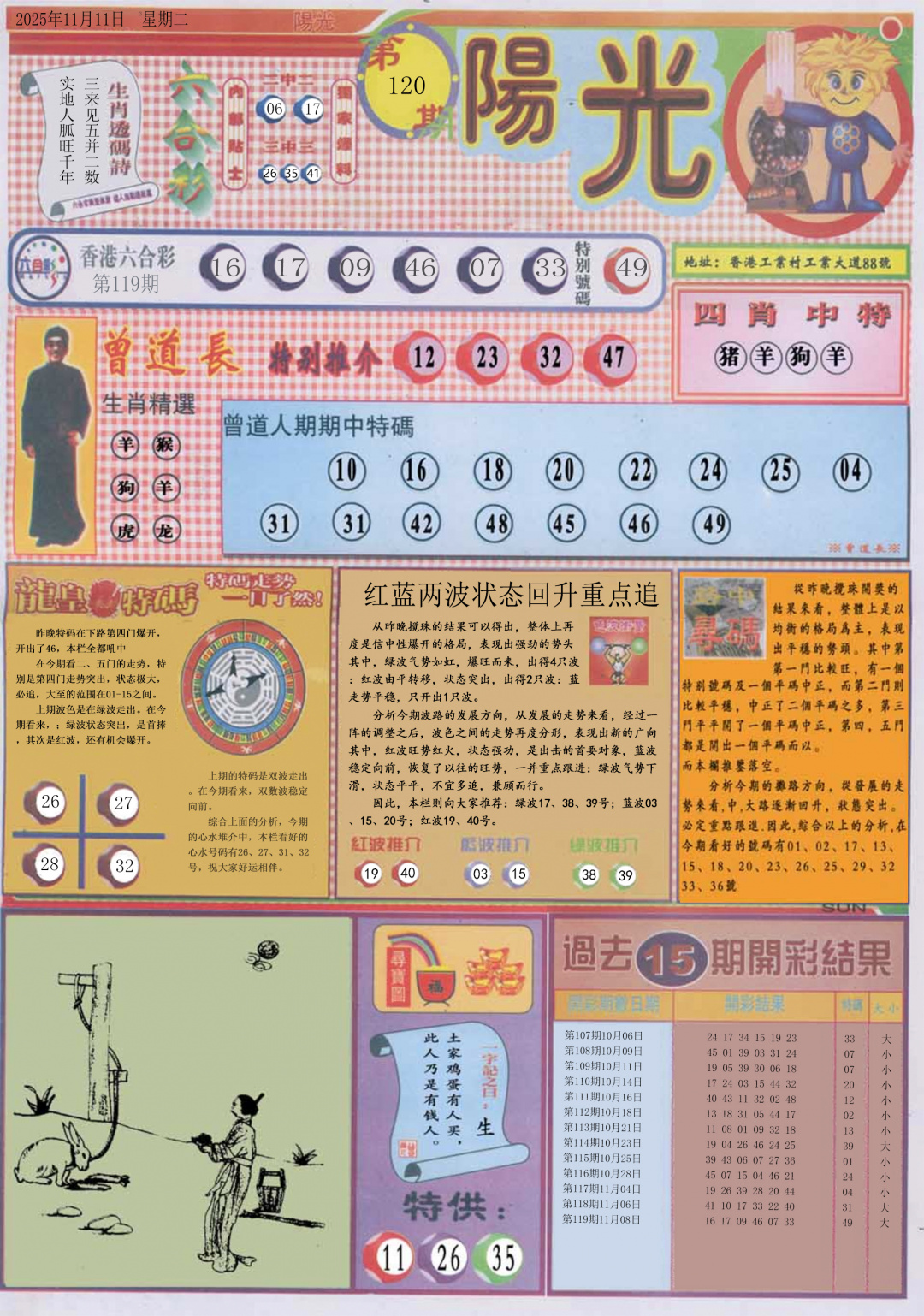 六合彩120期阳光A