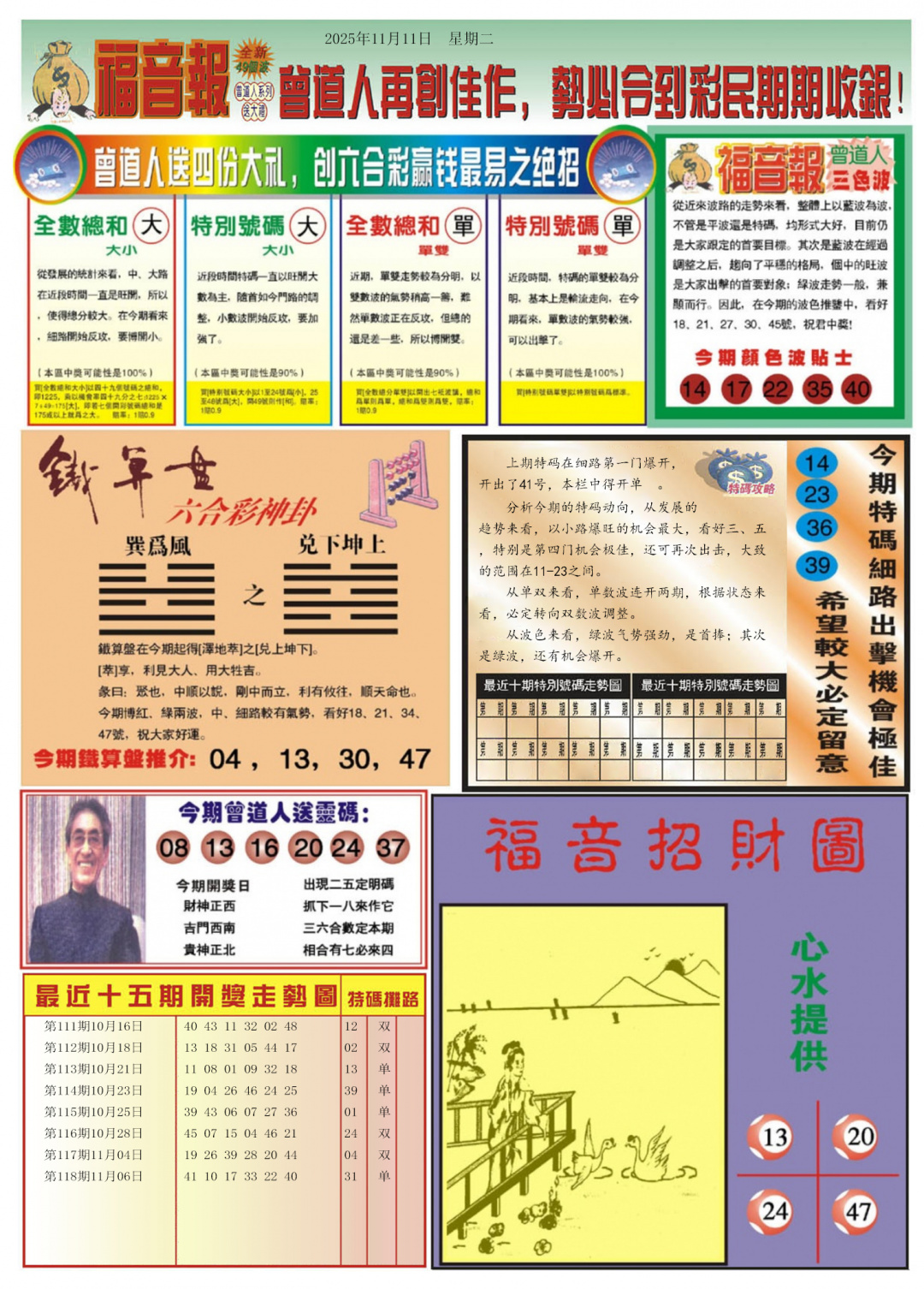 六合彩120期福音报B