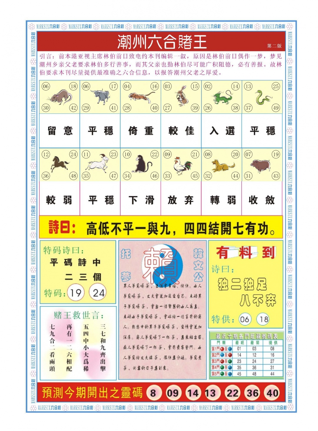 六合彩120期潮州六合赌王B