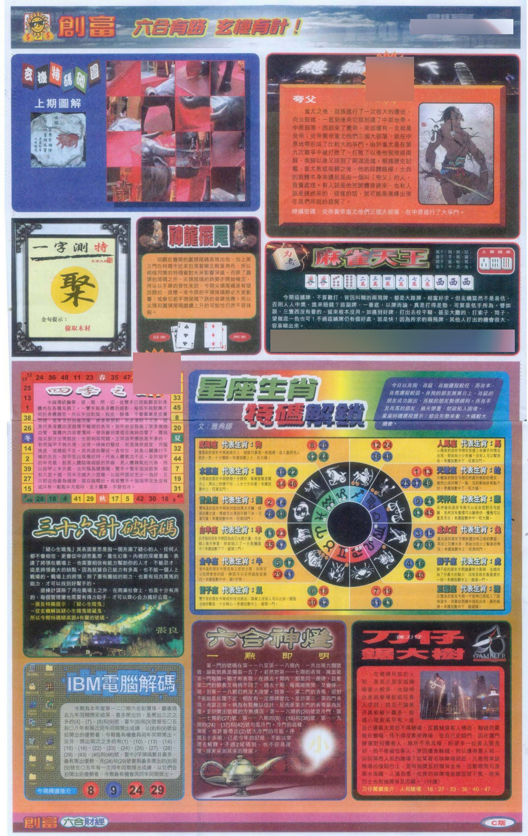 六合彩120期创富C