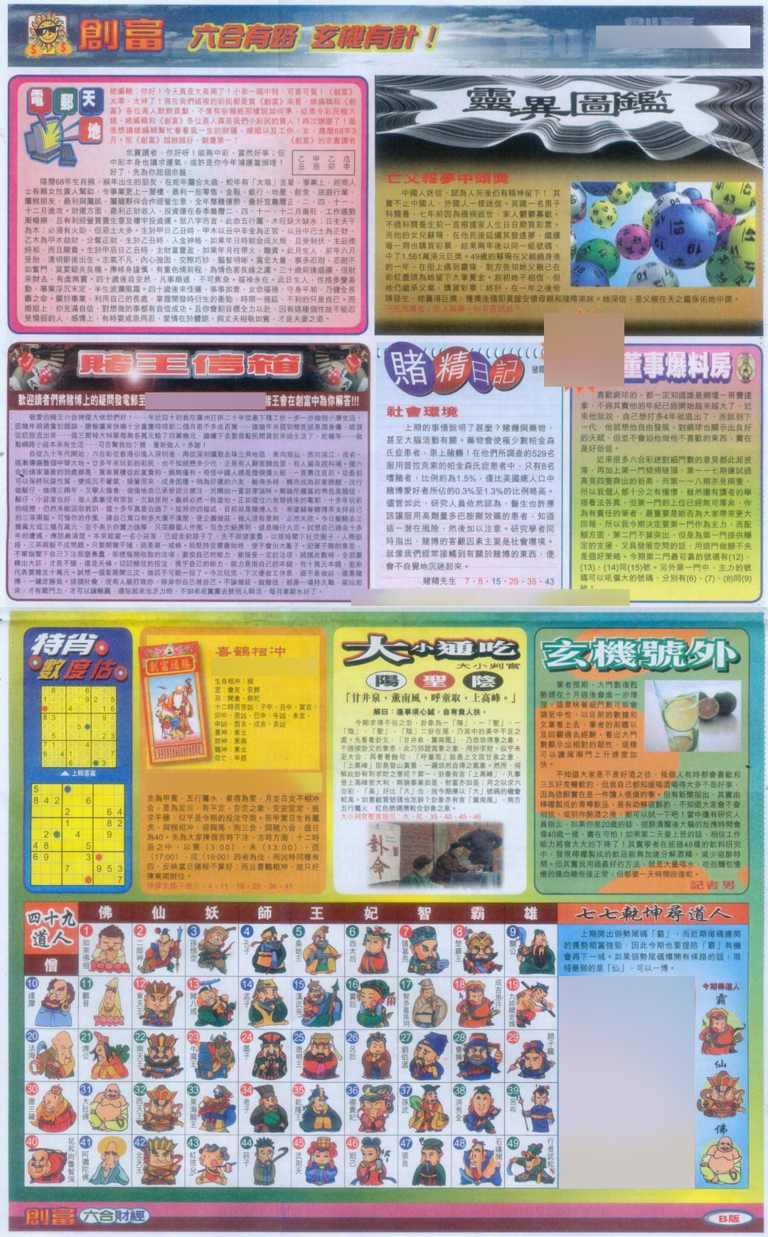 六合彩120期创富D