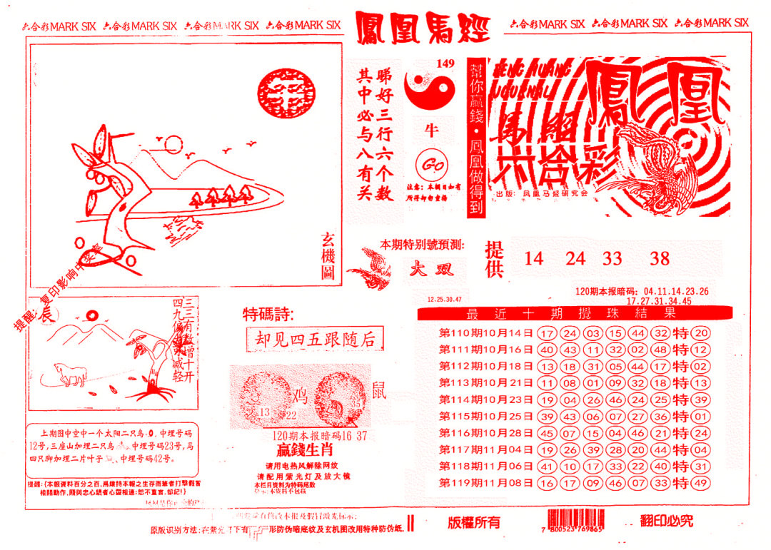 六合彩120期另版凤凰马经