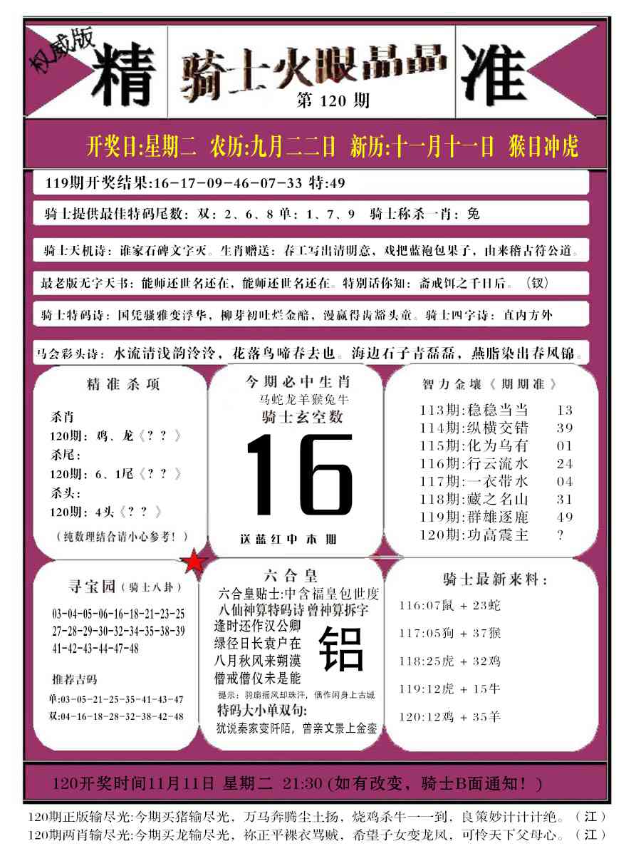 六合彩120期骑士火眼晶晶b