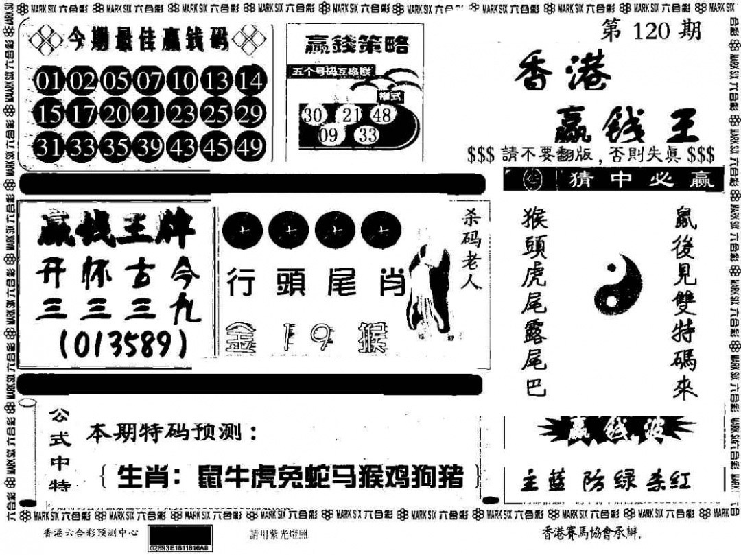 六合彩120期香港赢钱料