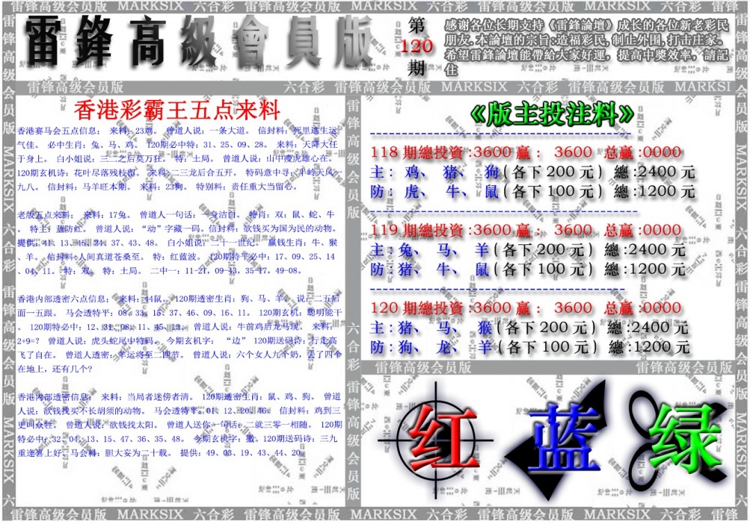 六合彩120期雷锋高级会员版